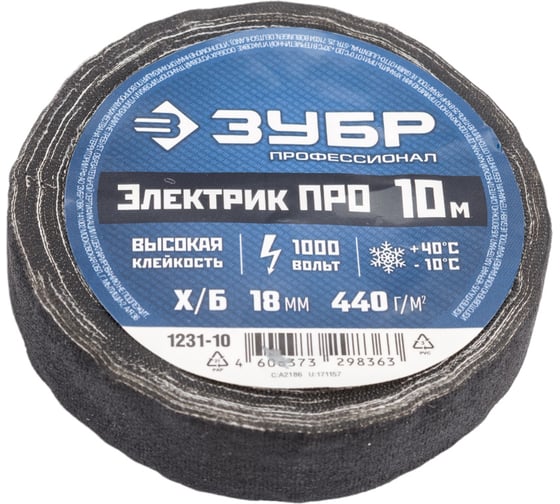 Изолента ЗУБР Электрик Про Х/Б, 10 м, черная 1231-10