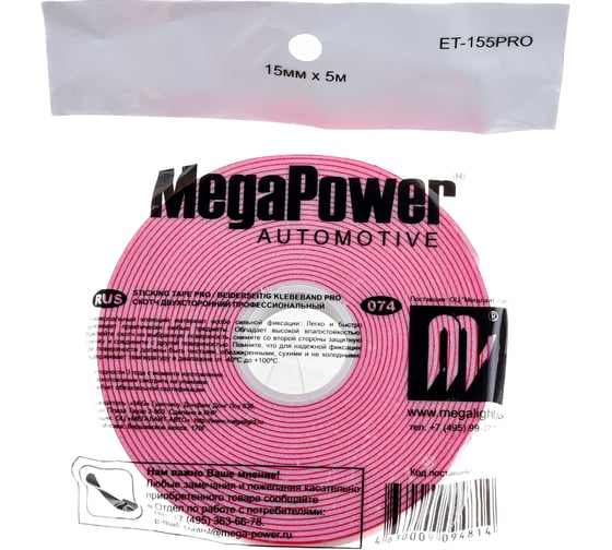 Двухсторонняя клейкая лента MEGAPOWER 15мм х 5м профессиональная красный ET-155PRO