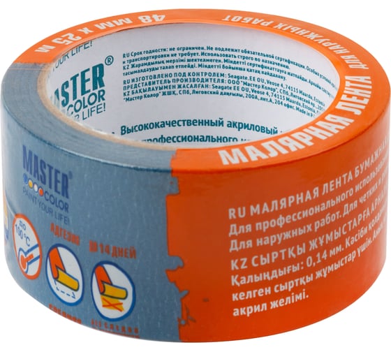 Малярная бумажная лента MASTER COLOR синяя, термостойкость до 100C, 48 мм х 25 м 30-6114