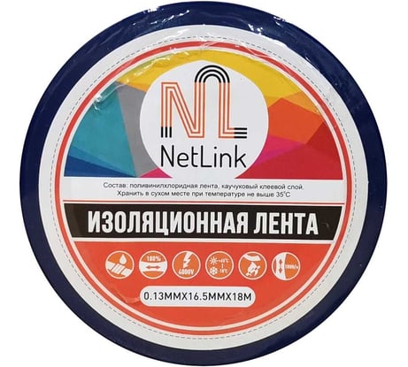Изолента Netlink 0.13 мм, 16.5 мм, 18 м, синий, упаковка 5 штук УТ-00001725