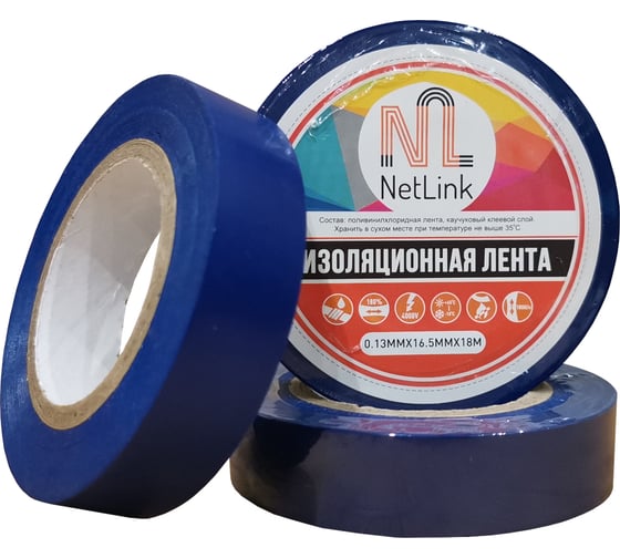 Изолента Netlink 0.13 мм, 16.5 мм, 18 м, синий, упаковка 5 штук УТ-00001725