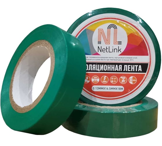 Изолента Netlink 0.13 мм, 16.5 мм, 18 м, зеленый, упаковка 5 штук УТ-00001727