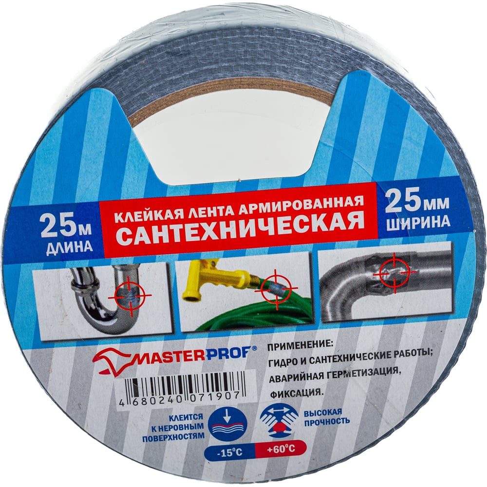 Сантехническая армированная клейкая лента MasterProf 25мм х 25м HS ...