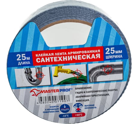 Сантехническая армированная клейкая лента MasterProf 25мм х 25м HS.070037