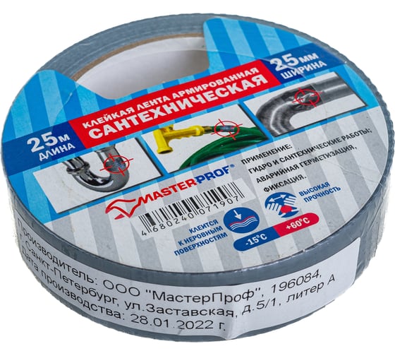 Сантехническая армированная клейкая лента MasterProf 25мм х 25м HS.070037