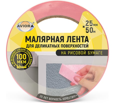 Малярная лента для деликатных поверхностей AVIORA на рисовой бумаге, 25 мм х 50 м 304-077