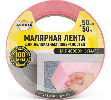 Малярная лента для деликатных поверхностей AVIORA на рисовой бумаге 50 мм х 50 м 304-078