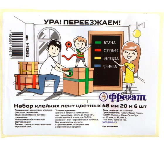 Набор клейких лент Фрегат усиленных, цветных, 48 ммх20 м, 6 шт. Н48206Ц