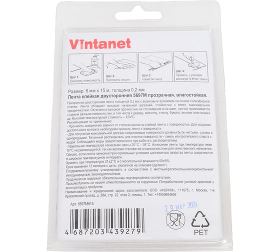 Двусторонняя лента на ПЭТ основе Vintanet 5697М прозрачная, влагостойкая, 6 мм х 15 м 5697M 6MMX15M