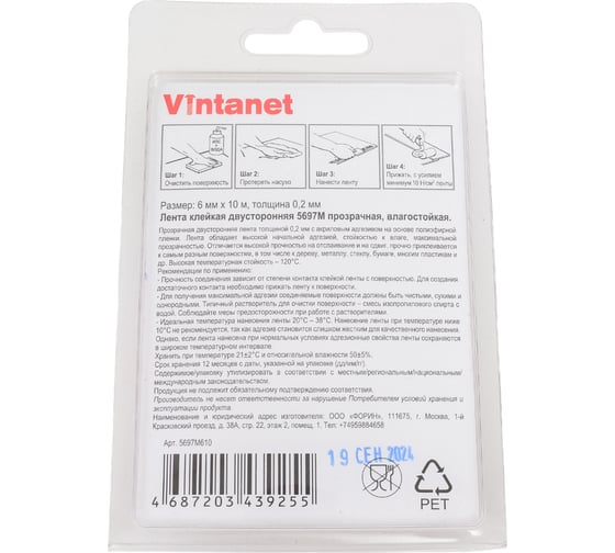 Двусторонняя лента на ПЭТ основе Vintanet 5697М прозрачная, влагостойкая, 6 мм х 10 м 5697M 6MMX10M