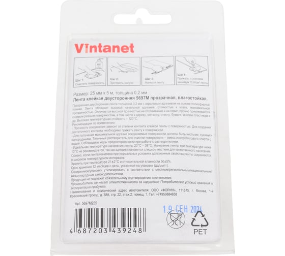 Двусторонняя лента на ПЭТ основе Vintanet 5697М прозрачная, влагостойкая, 25 мм х 5 м 5697M 25MMX5M