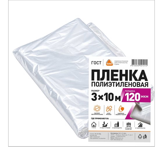 Пленка полиэтиленовая высший сорт (120 мкм; 3х10 м) SDM 0818