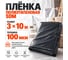 Пленка полиэтиленовая техническая (100 мкм; 3х10 м) SDM 0570 2