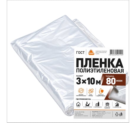 Пленка полиэтиленовая техническая (80 мкм; 3х10 м) SDM 0566