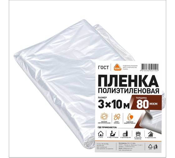 Пленка полиэтиленовая техническая (80 мкм; 3х10 м) SDM 0566