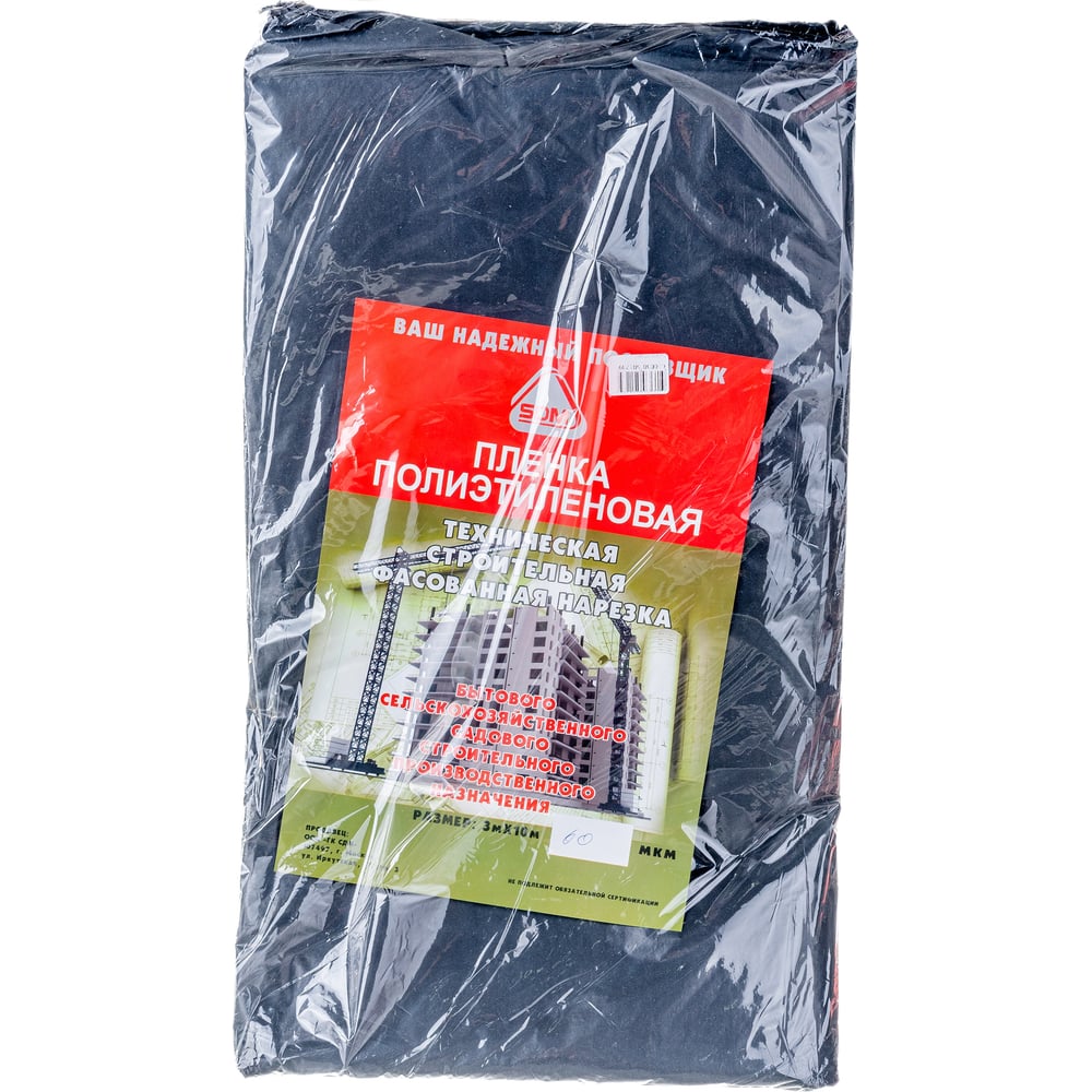 Пленка полиэтиленовая техническая (60 мкм; 3х10 м) SDM 2060 - выгодная ...