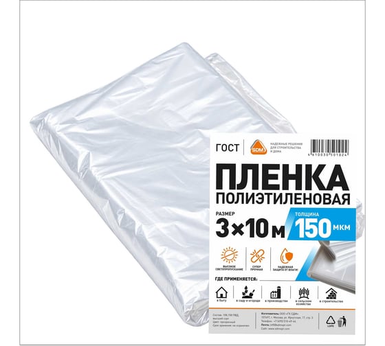 Пленка полиэтиленовая высший сорт (150 мкм; 3х10 м) SDM 0617