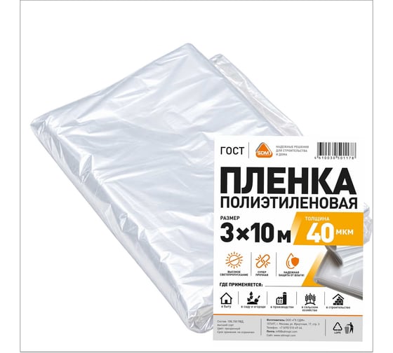 Пленка полиэтиленовая высший сорт (40 мкм; 3х10 м) SDM 0619