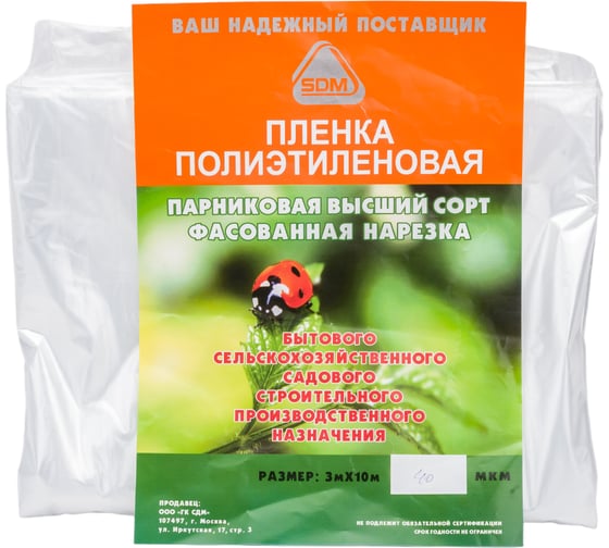 Пленка полиэтиленовая высший сорт (40 мкм; 3х10 м) SDM 0619