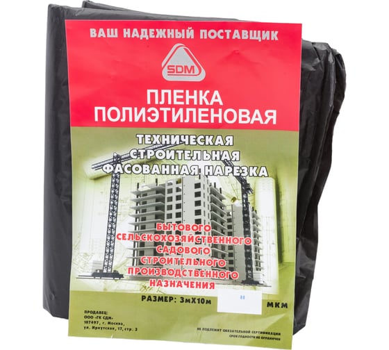 Пленка полиэтиленовая техническая (80 мкм; 3х10 м) SDM 0571