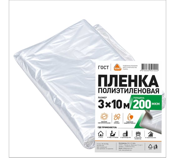 Пленка полиэтиленовая высший сорт (200 мкм; 3х10 м) SDM 0618