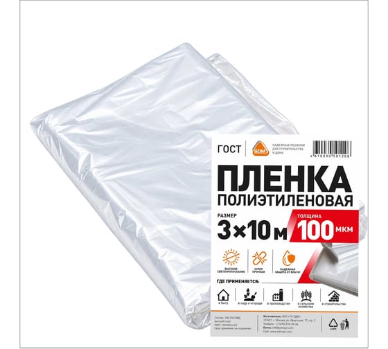 Пленка полиэтиленовая техническая (100 мкм; 3х10 м) SDM 0565