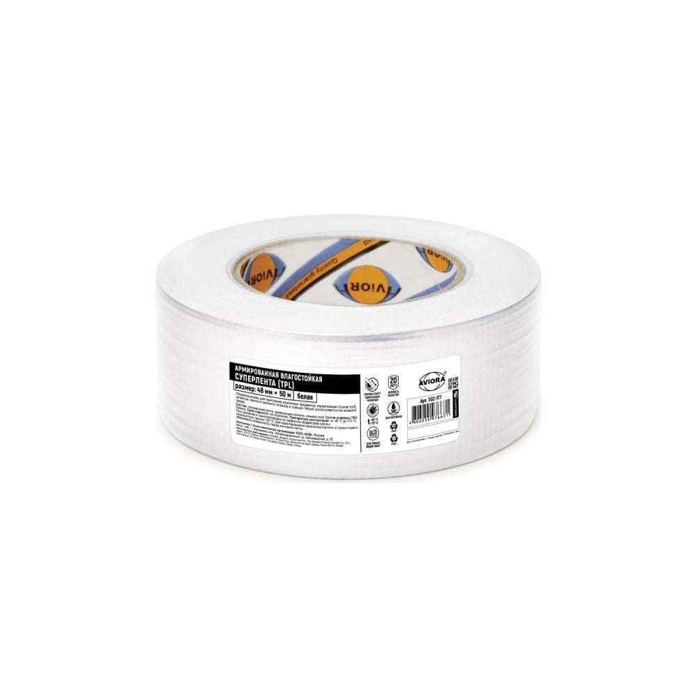 Армированная влагостойкая клейкая СУПЕРлента AVIORA TPL 48 мм, 50 м 302 ...