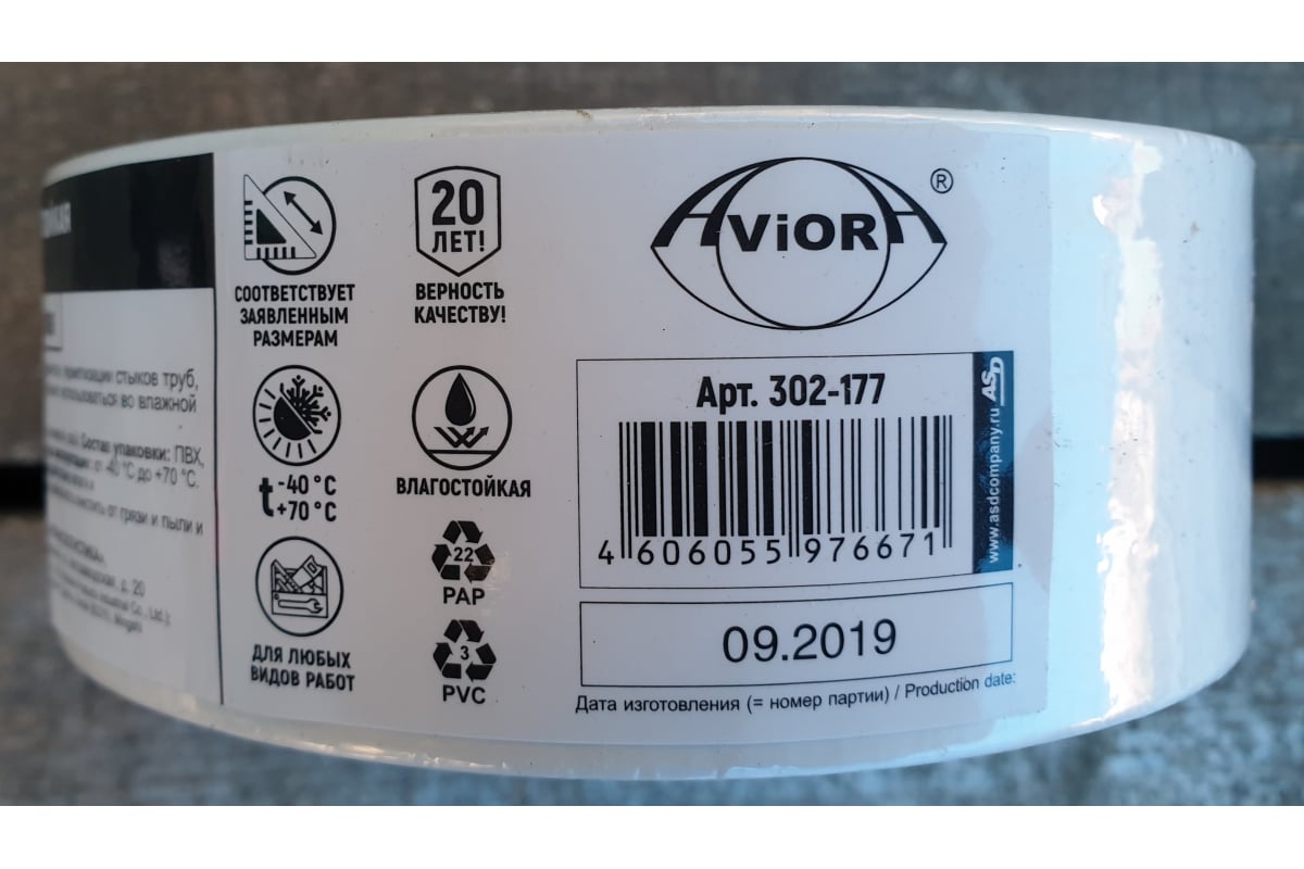 Армированная влагостойкая клейкая СУПЕРлента AVIORA TPL 48 мм, 50 м 302 ...