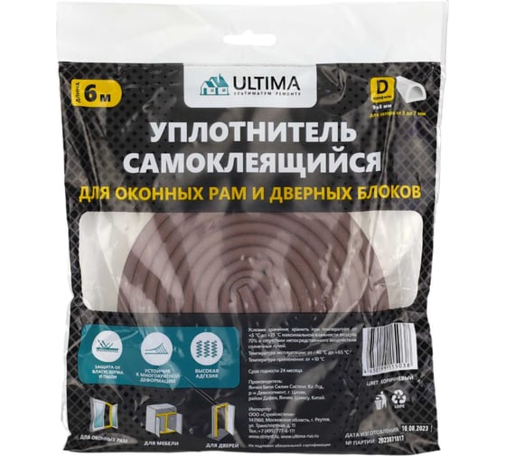 Самоклеящийся уплотнитель ULTIMA D-профиль, 6 м, коричневый ULTDВ00620