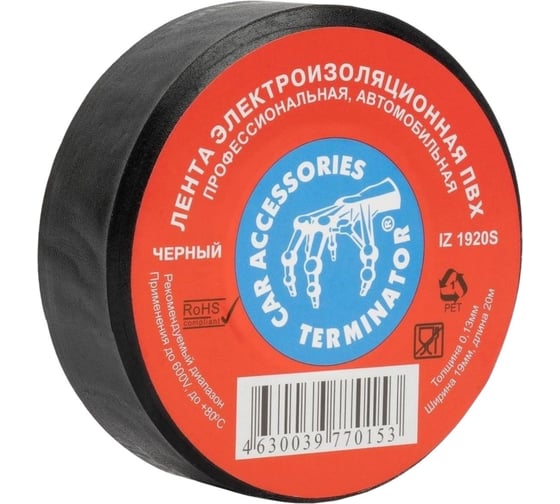 Изолента Terminator Iz 1920s ПВХ, черная, автомобильная, 0.13 мм, 19 мм, 20 м 2000251