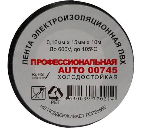 Профессиональная автомобильная ПВХ изолента Terminator холодостойкая, 15 мм, 10 м, толщина 0,16 мм 2000277
