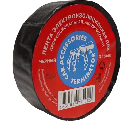 Изолента Terminator Iz 1510s черная, ПВХ, автомобильная, 0.13 мм, 15 мм, 10 м 2000427