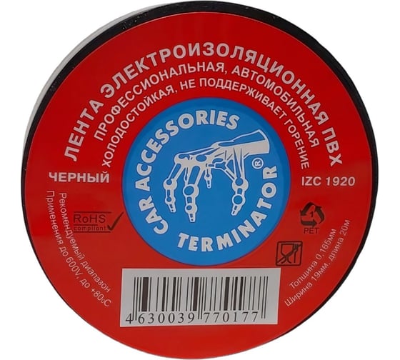 Профессиональная изолента для автосервиса Terminator Izс 1920 ПВХ, холодостойкая, 19 мм, 20 м, толщина 0.16 мм 2000292 1