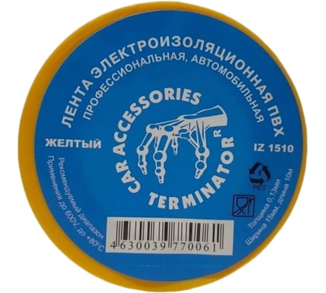 Изолента Terminator Iz 1510y желтая, ПВХ, 0.13 мм, 15 мм, 10 м 2000419