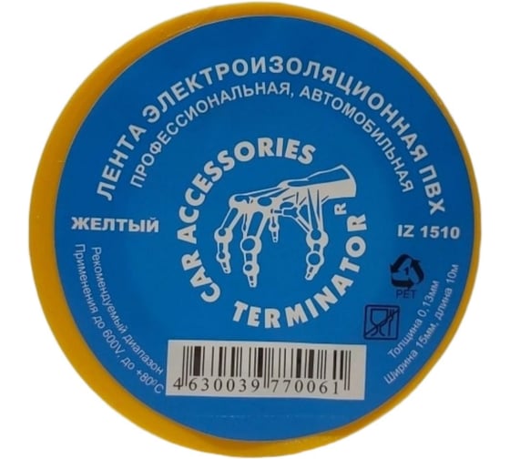 Изолента Terminator Iz 1510y желтая, ПВХ, 0.13 мм, 15 мм, 10 м 2000419 1