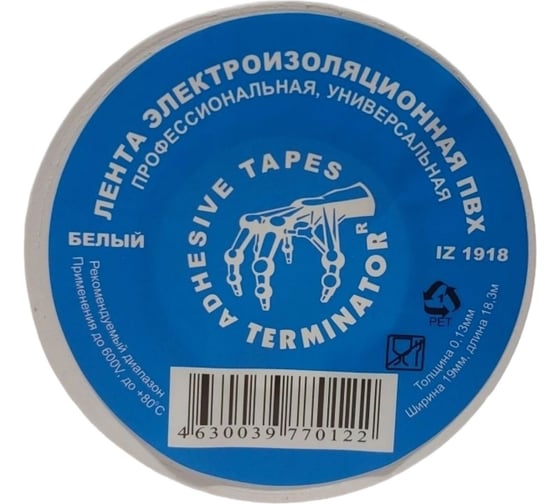 Изолента Terminator Iz 1918w белая, ПВХ, 0.13 мм, 19 мм, 18.3 м 2000417