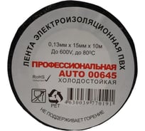 Профессиональная автомобильная ПВХ изолента Terminator огнеупорная, 15 мм, 10 м, толщина 0.13 мм 2000267