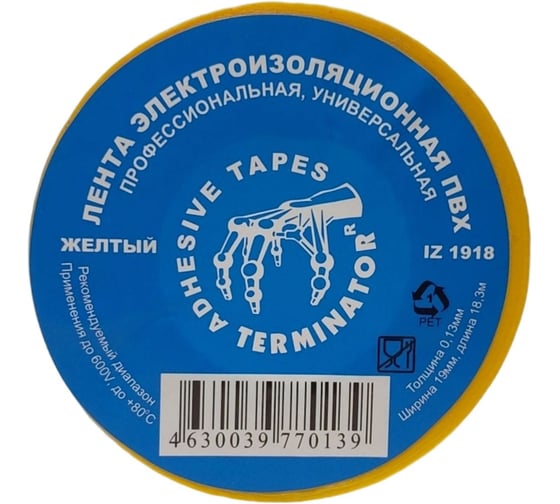 Изолента Terminator Iz 1918y желтая, ПВХ, 0.13 мм, 19 мм, 18.3 м 2000414 1