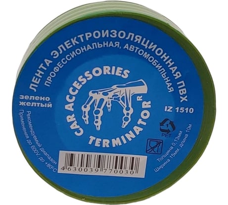 Изолента Terminator Iz 1510g/y желто-зеленая, ПВХ, 0.13 мм, 15 мм, 10 м 2000471