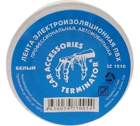 Изолента Terminator Iz 1510w белая, ПВХ, 0.13 мм, 15 мм, 10 м 2000423