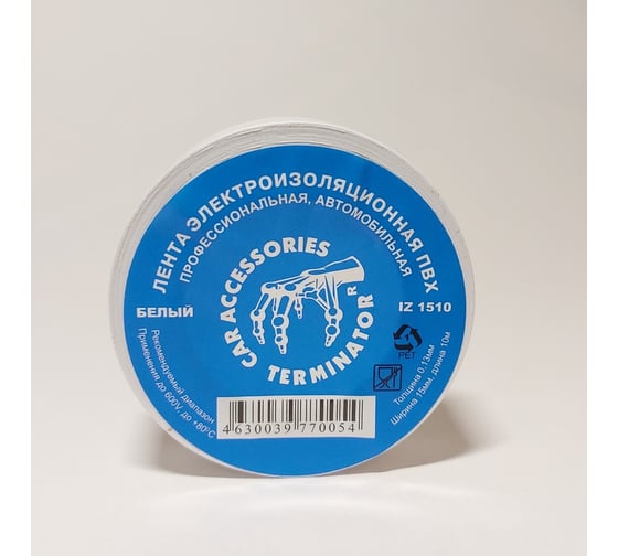 Изолента Terminator Iz 1510w белая, ПВХ, 0.13 мм, 15 мм, 10 м 2000423