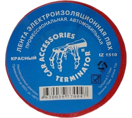 Изолента Terminator Iz 1510r красная, ПВХ, 0.13 мм, 15 мм, 10 м 2000424