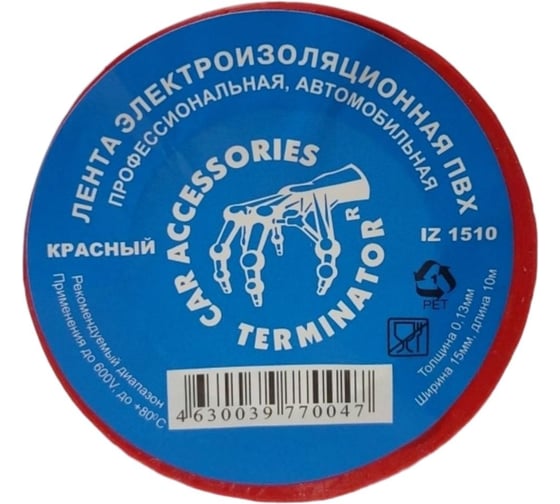 Изолента Terminator Iz 1510r красная, ПВХ, 0.13 мм, 15 мм, 10 м 2000424