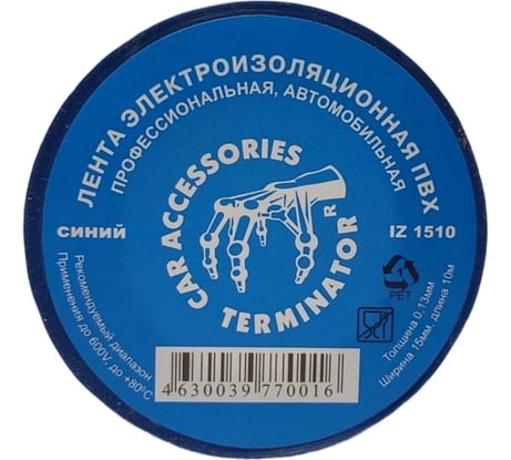 Изолента Terminator Iz 1510blue синяя, ПВХ, универсальная, 0.13 мм, 15 мм, 10 м 2000422