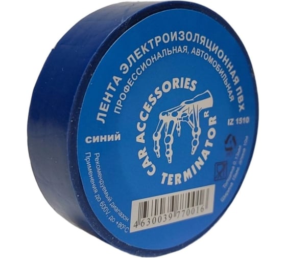 Изолента Terminator Iz 1510blue синяя, ПВХ, универсальная, 0.13 мм, 15 мм, 10 м 2000422
