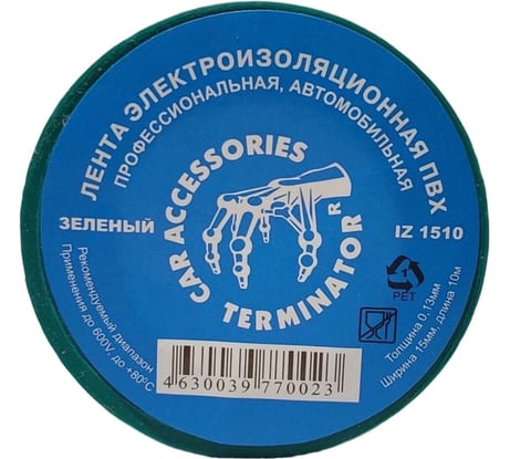 Изолента Terminator Iz 1510g зеленая, ПВХ, 0.13 мм, 15 мм, 10 м 2000426