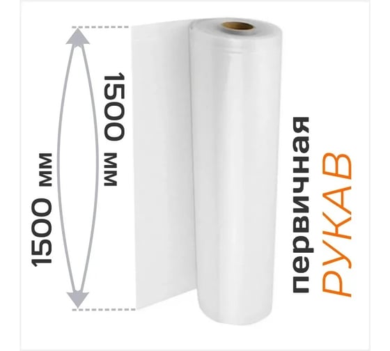 Рукав ЦИРКОН ПВД 1,5 м, 100 м, 80 мкм, первичная, 22 кг PVDR15100080