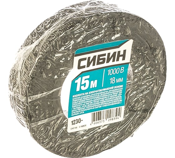 Х/Б изолента СИБИН 15 м, ширина 18 мм, 1000 В черная 1230-15