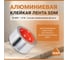Лента клейкая алюминиевая SDM 50×10 0423 2