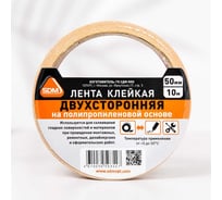 Двухсторонняя клейкая лента SDM п/п 50х10 0493